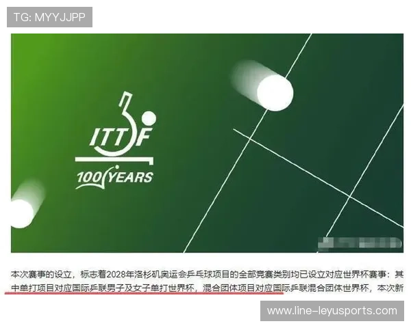 国际乒乓球俱乐部联盟发布青训品质认证标准，国际乒联认证的乒乓球台
